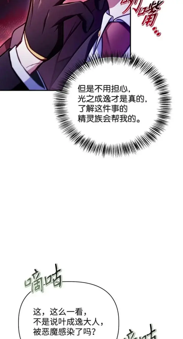 漫画《当反派拥有了全知属性》143 反转第7张图