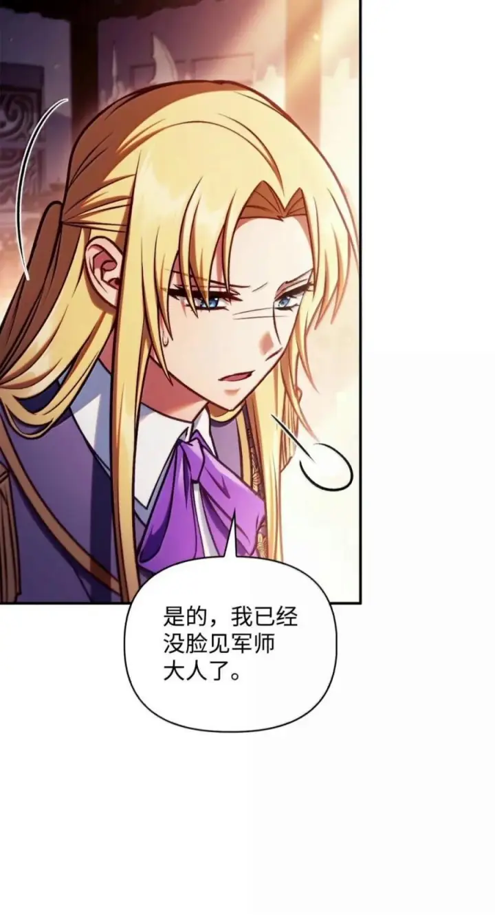 漫画《当反派拥有了全知属性》143 反转第70张图