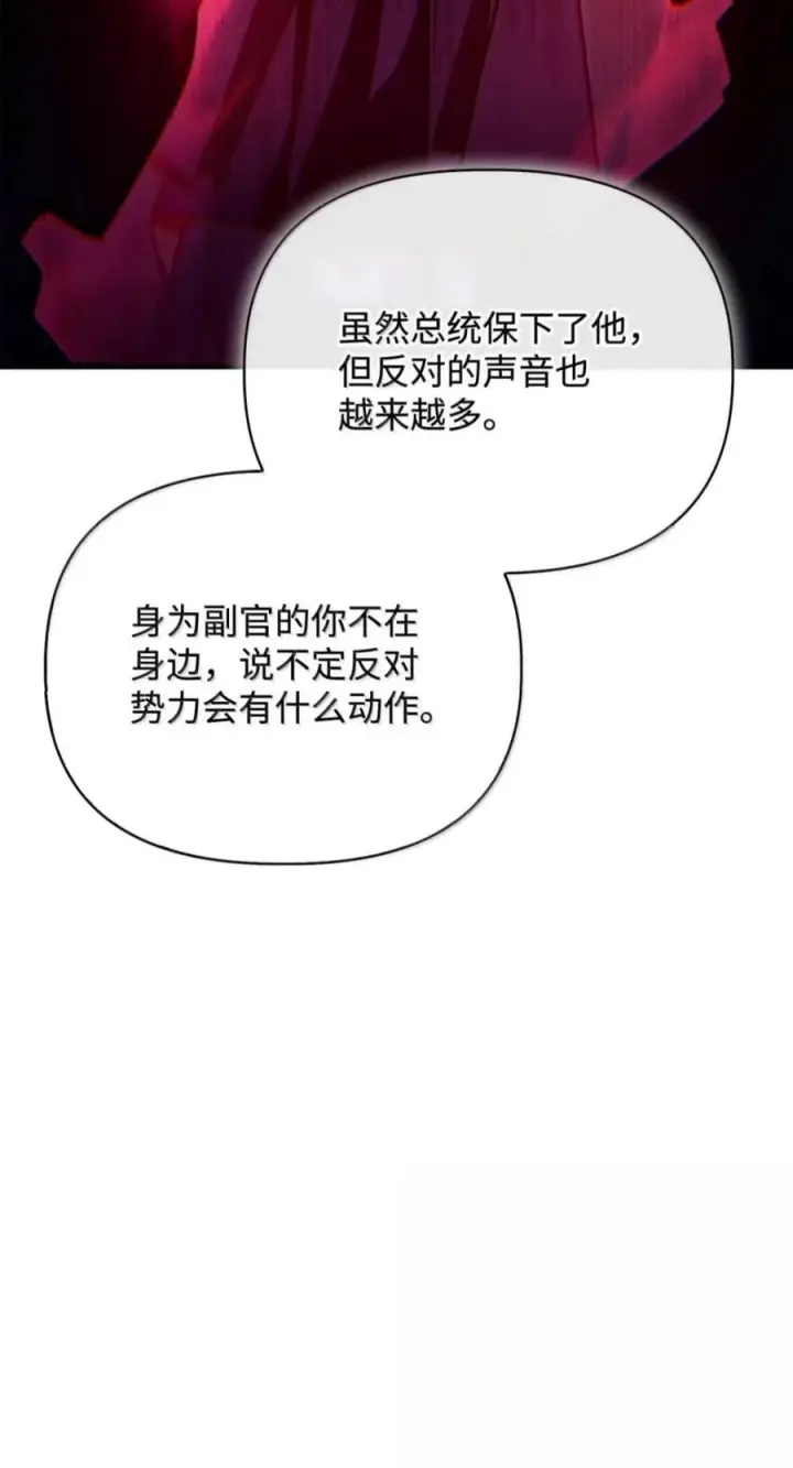 漫画《当反派拥有了全知属性》143 反转第74张图