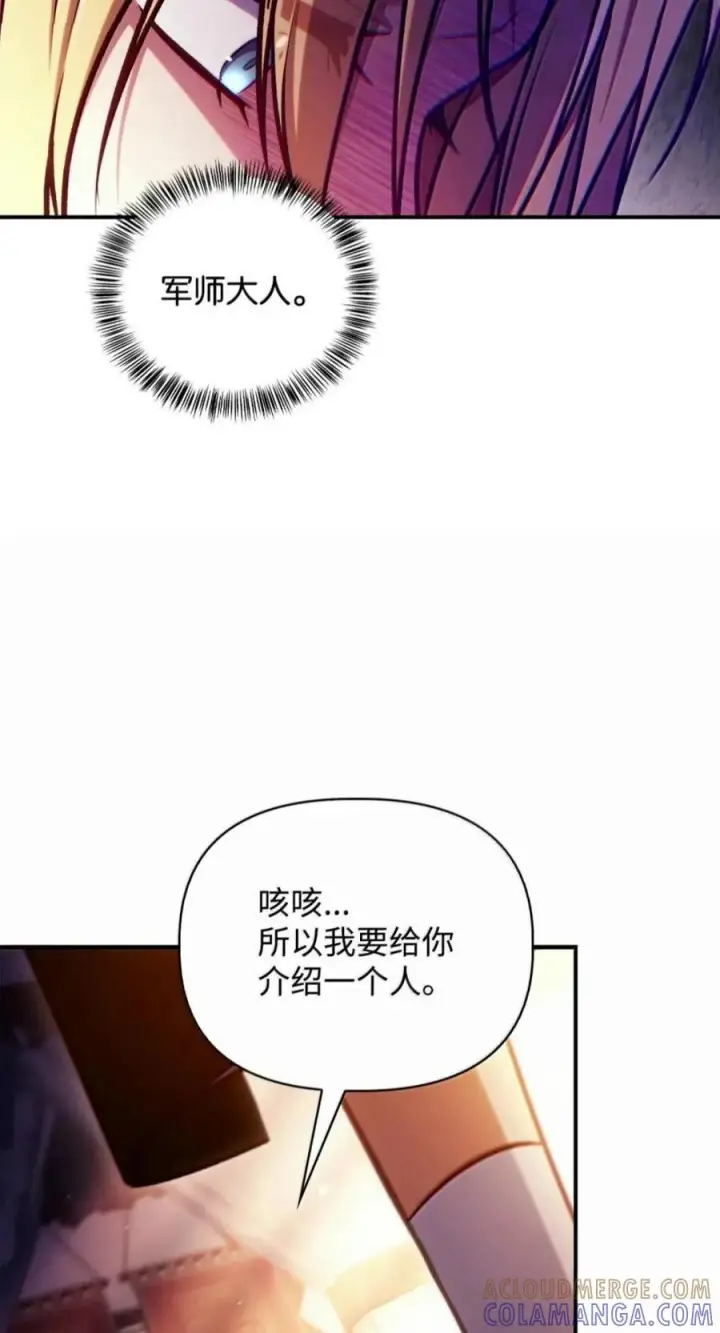 漫画《当反派拥有了全知属性》143 反转第77张图