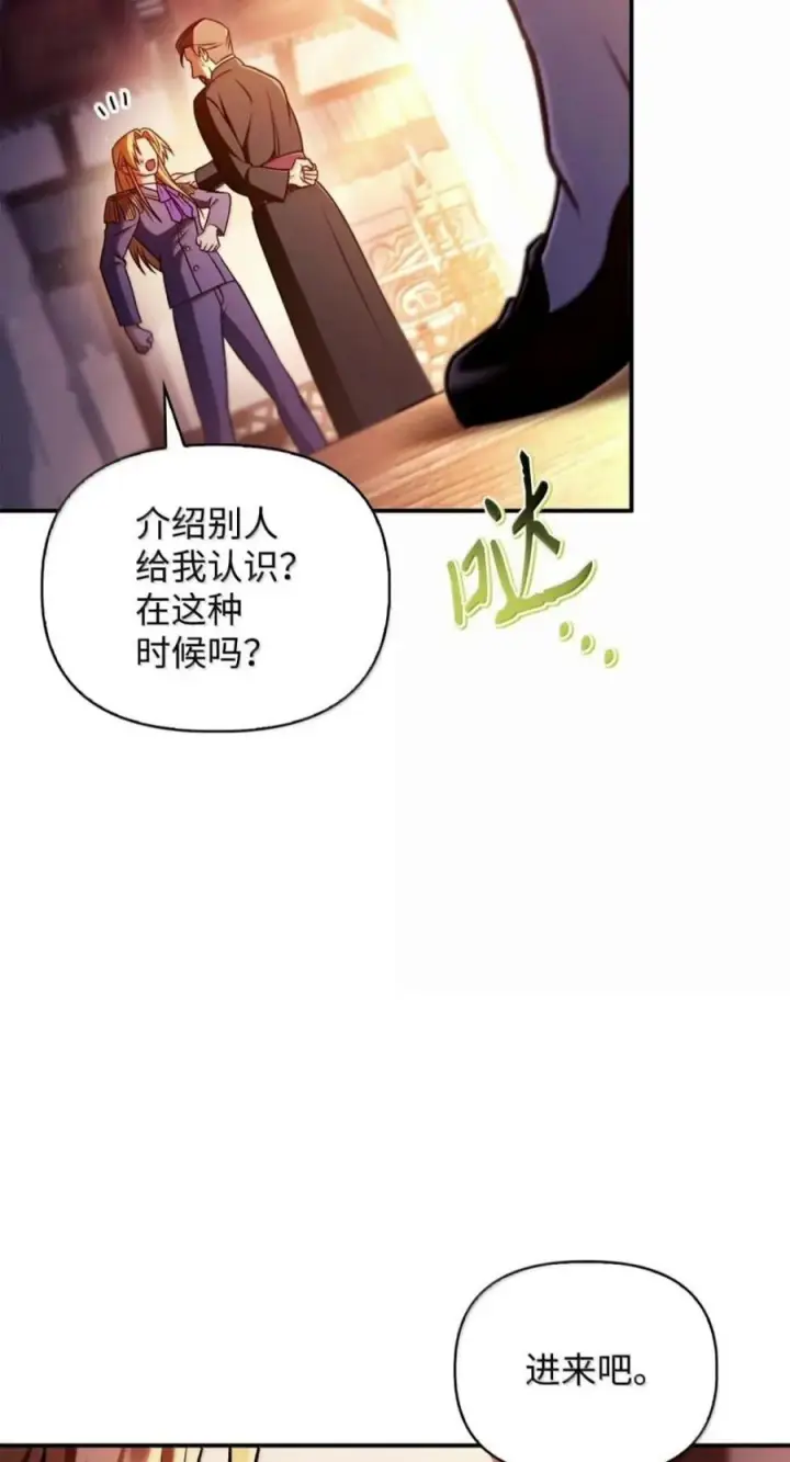 漫画《当反派拥有了全知属性》143 反转第78张图