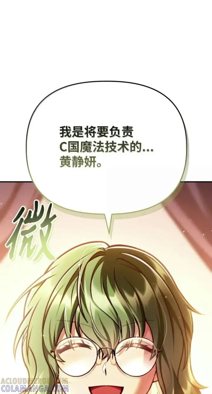 漫画《当反派拥有了全知属性》143 反转第81张图