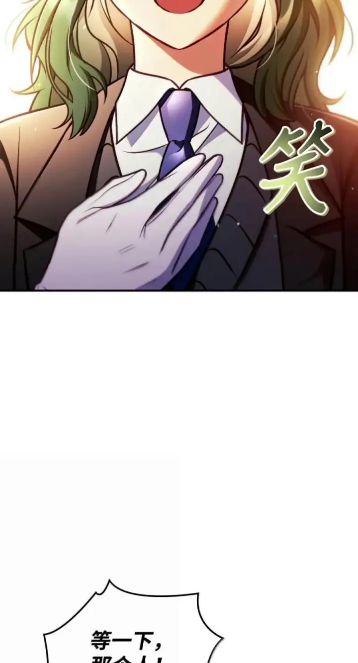 漫画《当反派拥有了全知属性》143 反转第82张图