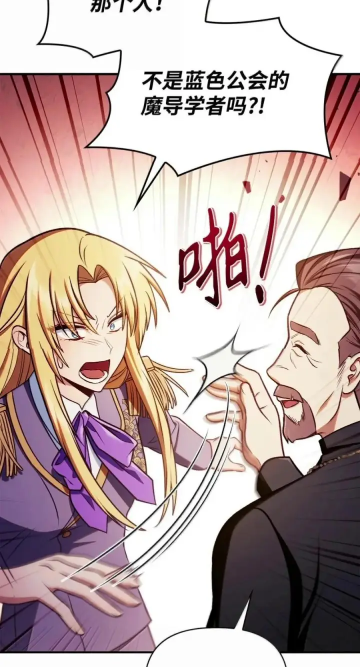 漫画《当反派拥有了全知属性》143 反转第83张图