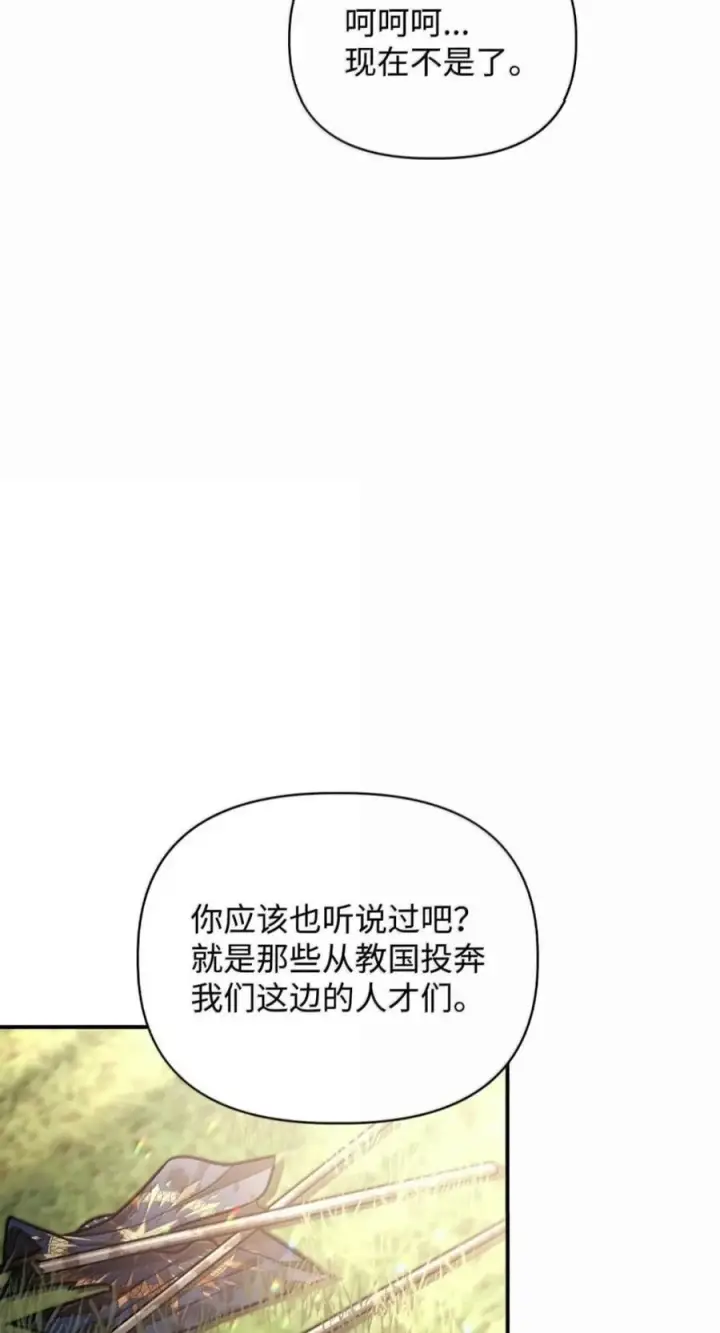 漫画《当反派拥有了全知属性》143 反转第84张图