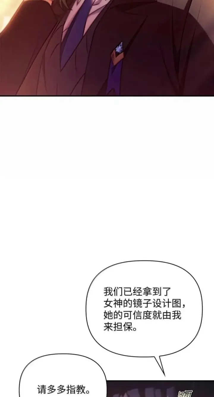 漫画《当反派拥有了全知属性》143 反转第88张图