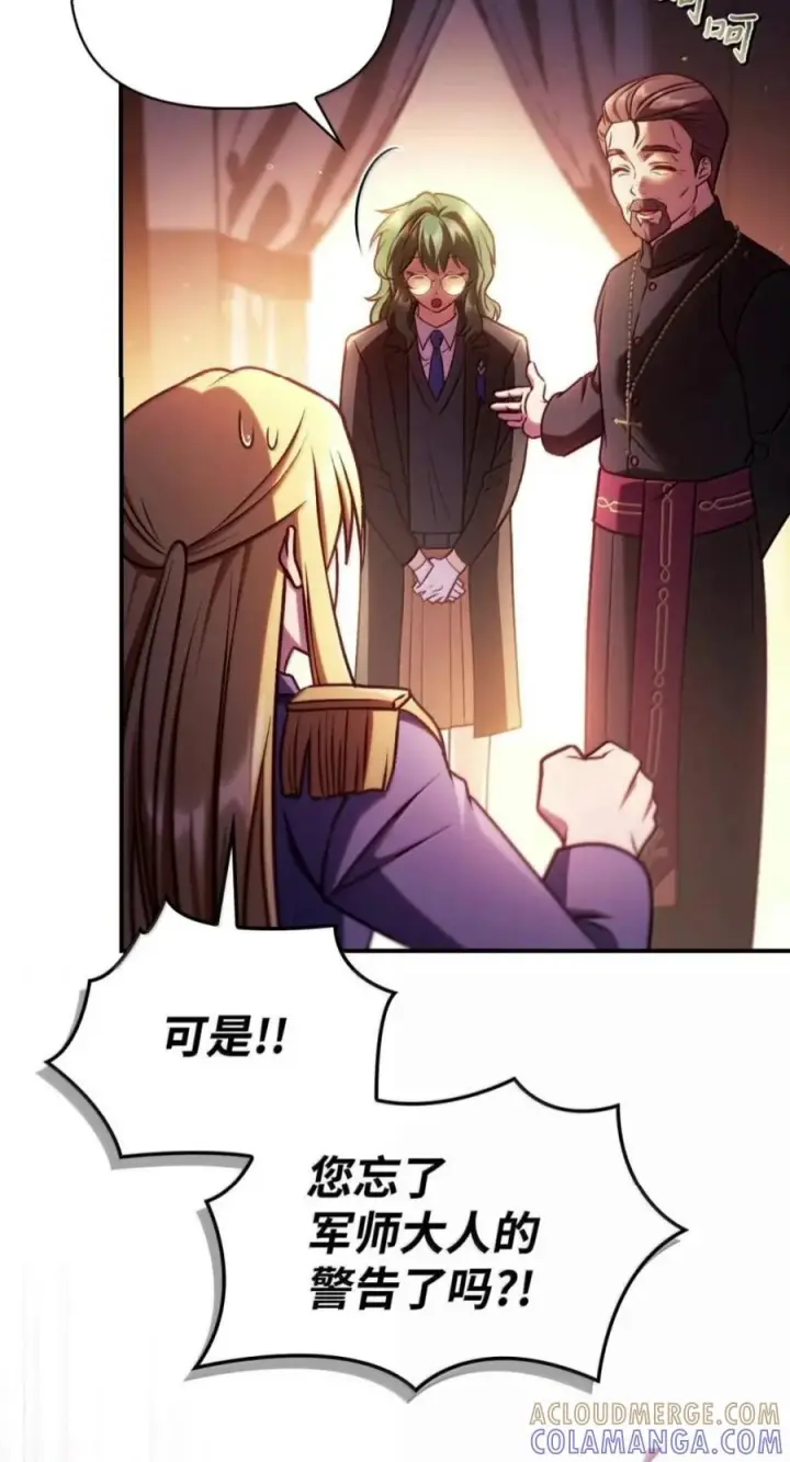 漫画《当反派拥有了全知属性》143 反转第89张图