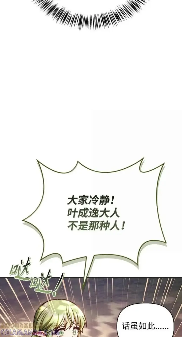漫画《当反派拥有了全知属性》143 反转第9张图