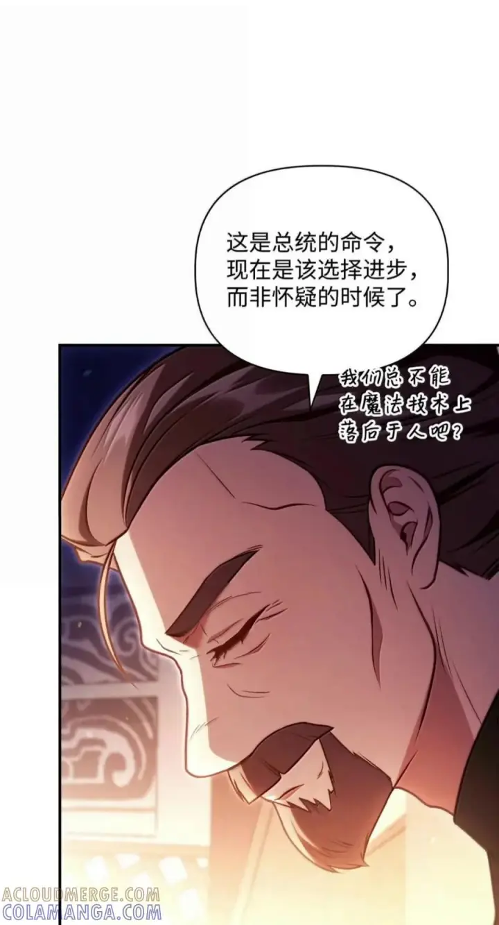 漫画《当反派拥有了全知属性》143 反转第93张图