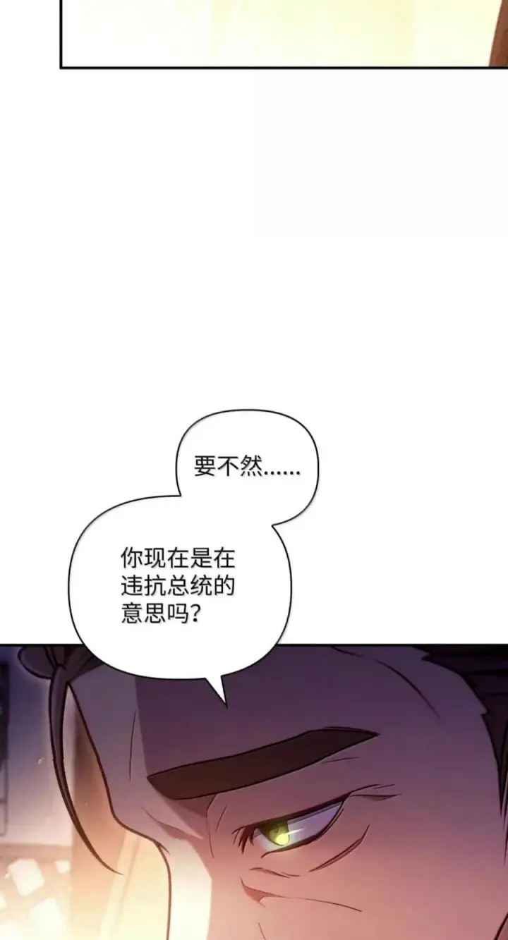 漫画《当反派拥有了全知属性》143 反转第94张图