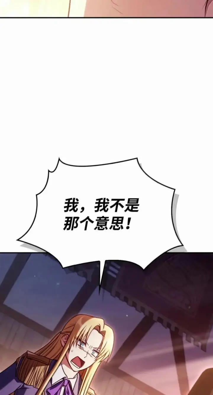 漫画《当反派拥有了全知属性》143 反转第95张图