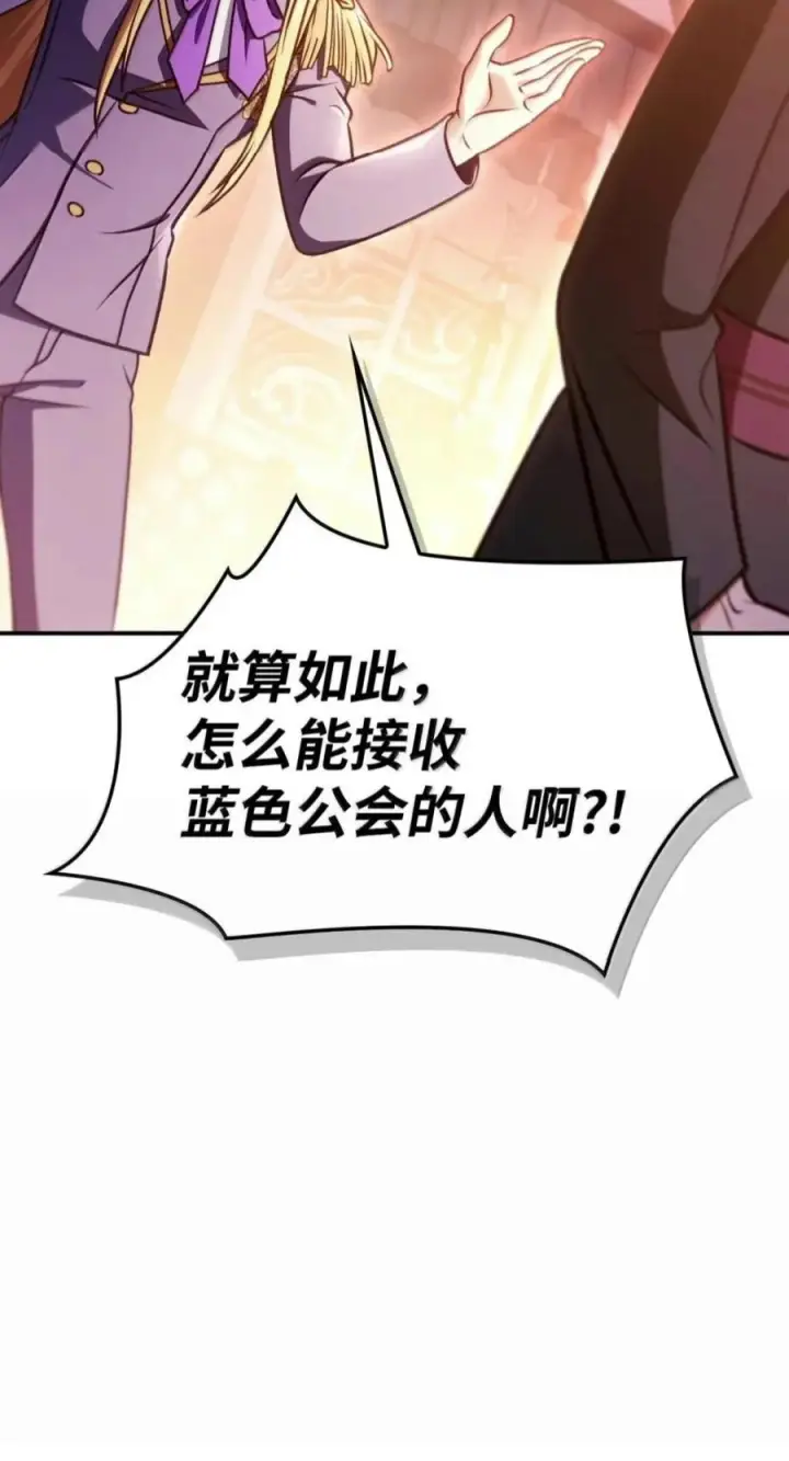 漫画《当反派拥有了全知属性》143 反转第96张图