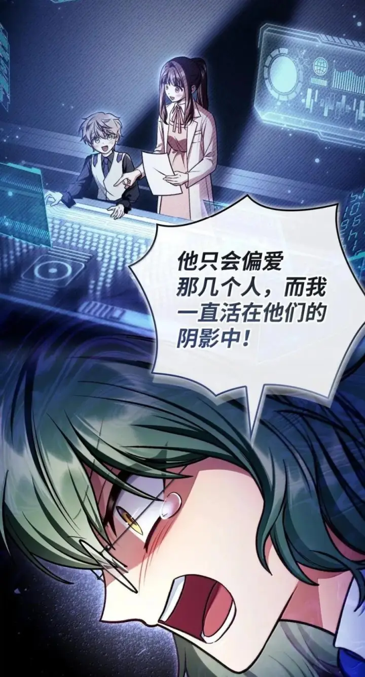 漫画《当反派拥有了全知属性》144 月圆之夜的会面第10张图