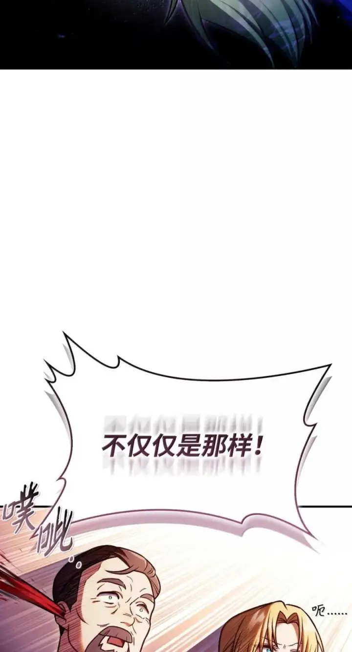 漫画《当反派拥有了全知属性》144 月圆之夜的会面第11张图