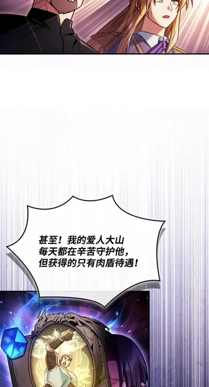 漫画《当反派拥有了全知属性》144 月圆之夜的会面第12张图