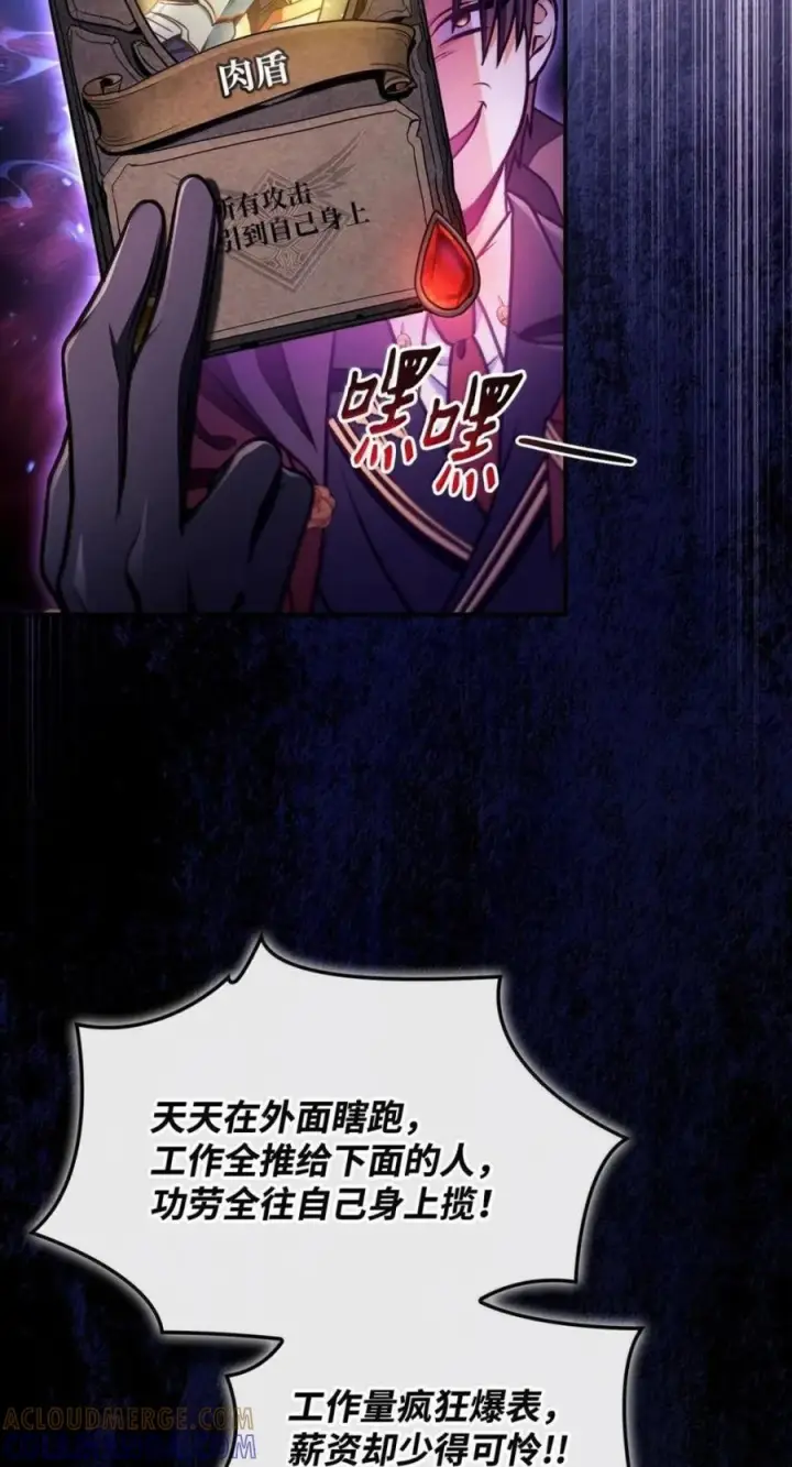 漫画《当反派拥有了全知属性》144 月圆之夜的会面第13张图