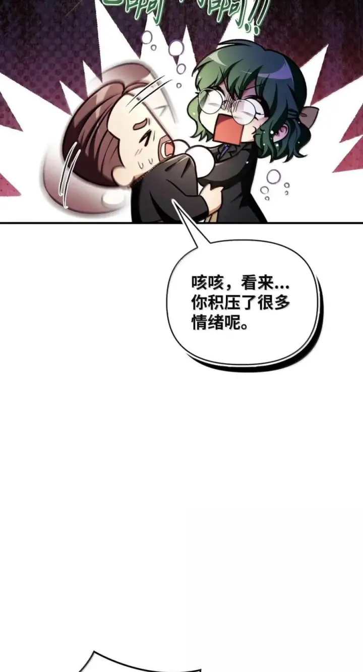 漫画《当反派拥有了全知属性》144 月圆之夜的会面第16张图