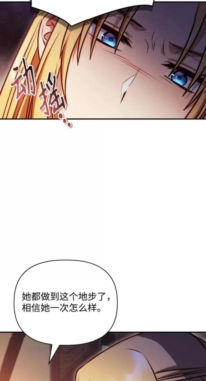 漫画《当反派拥有了全知属性》144 月圆之夜的会面第19张图