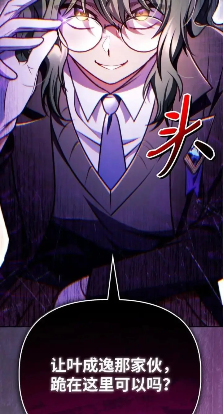 漫画《当反派拥有了全知属性》144 月圆之夜的会面第2张图