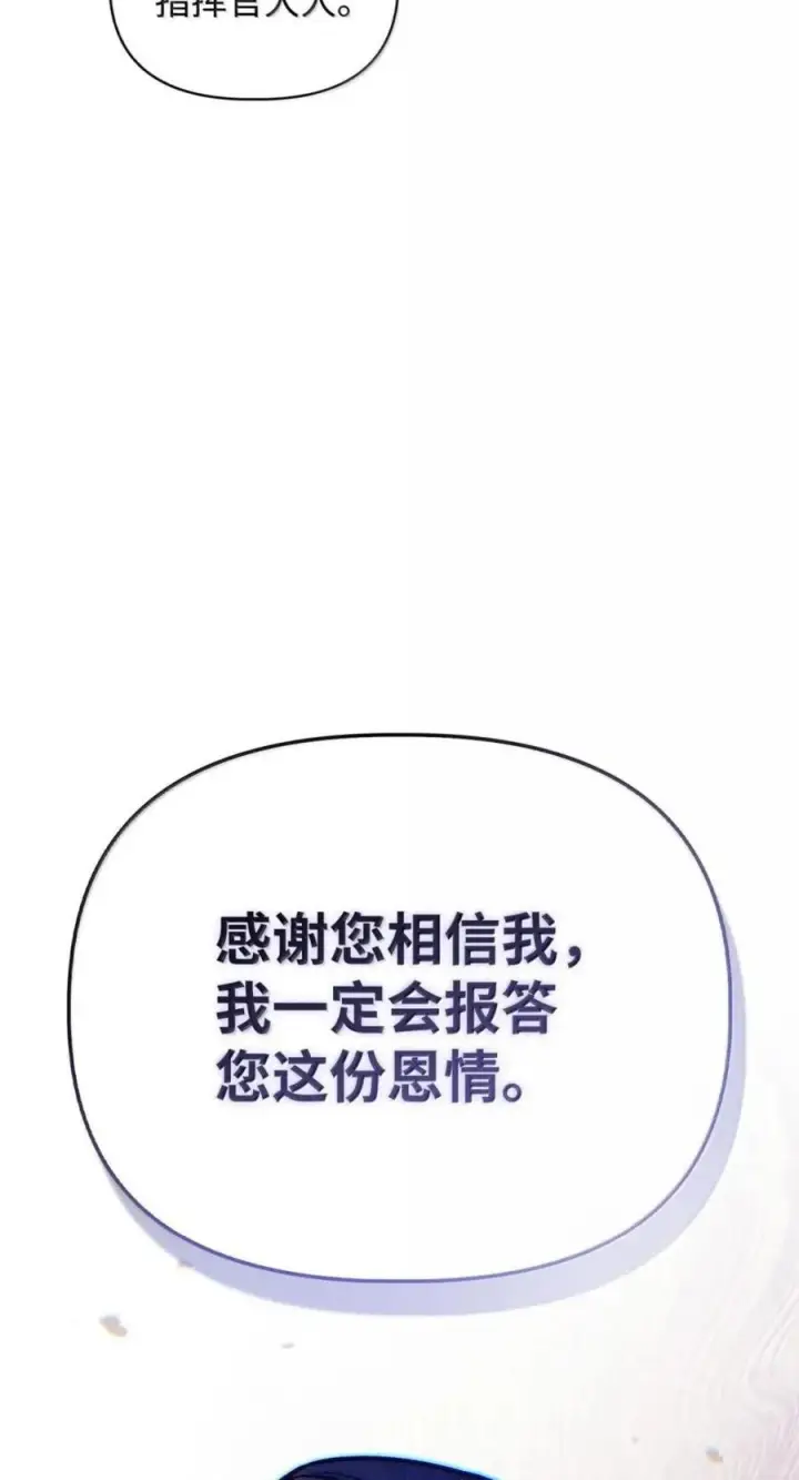 漫画《当反派拥有了全知属性》144 月圆之夜的会面第23张图