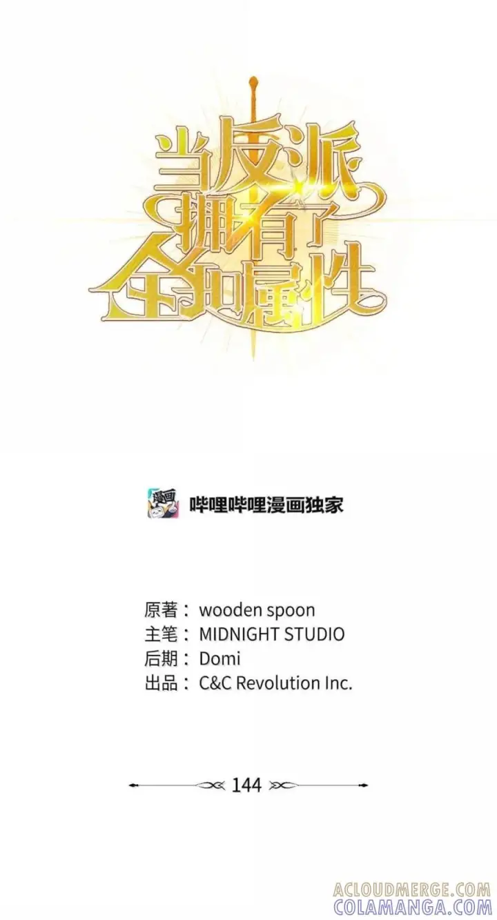 漫画《当反派拥有了全知属性》144 月圆之夜的会面第25张图