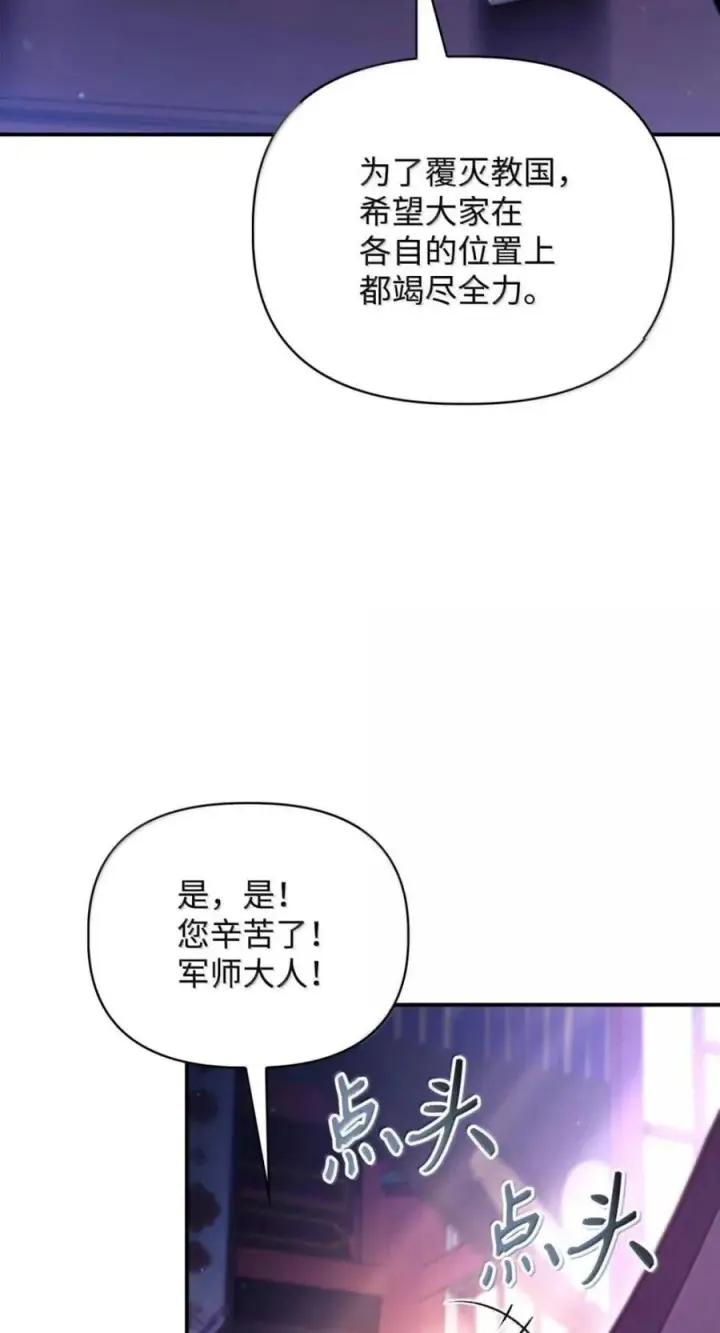 漫画《当反派拥有了全知属性》144 月圆之夜的会面第28张图