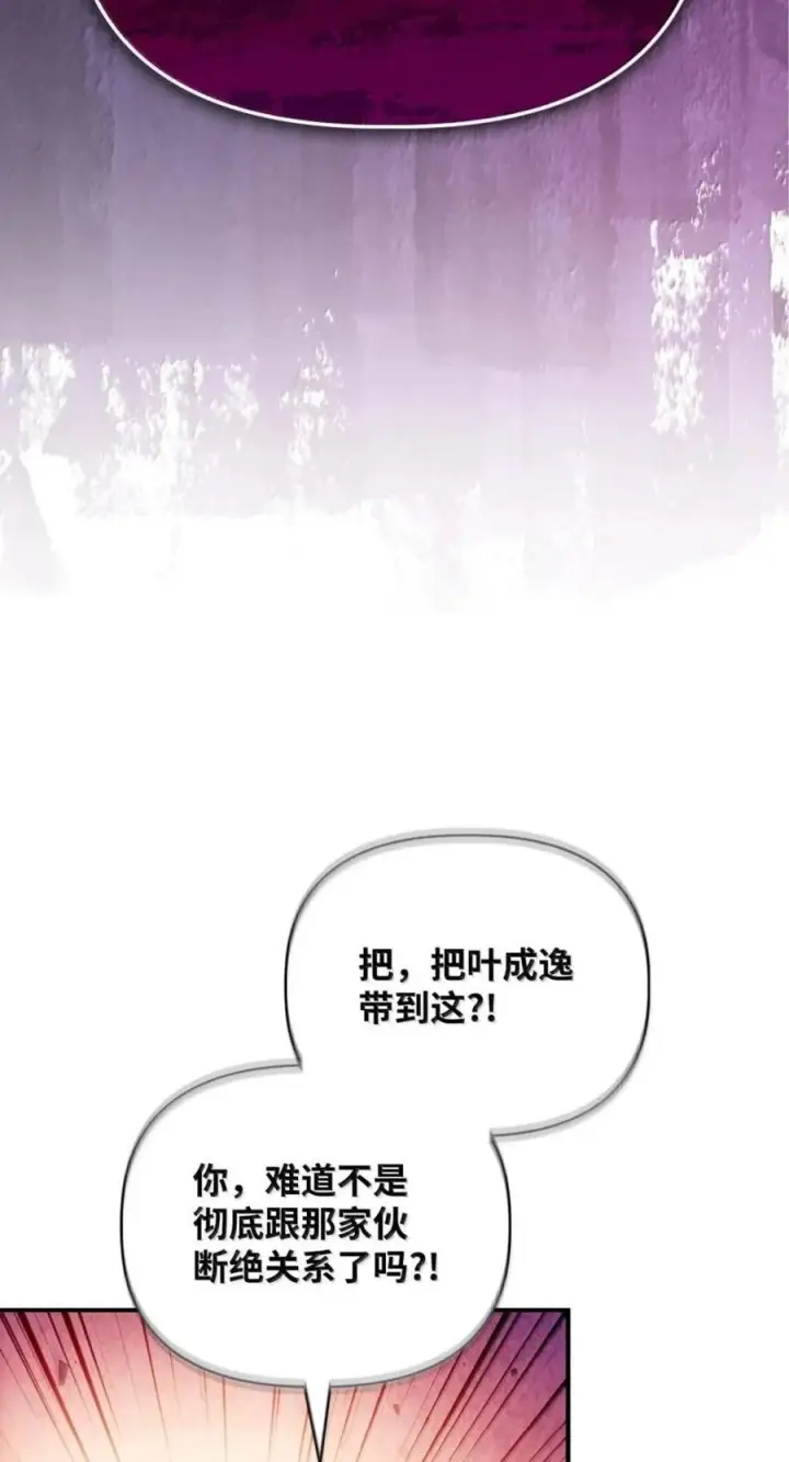 漫画《当反派拥有了全知属性》144 月圆之夜的会面第3张图