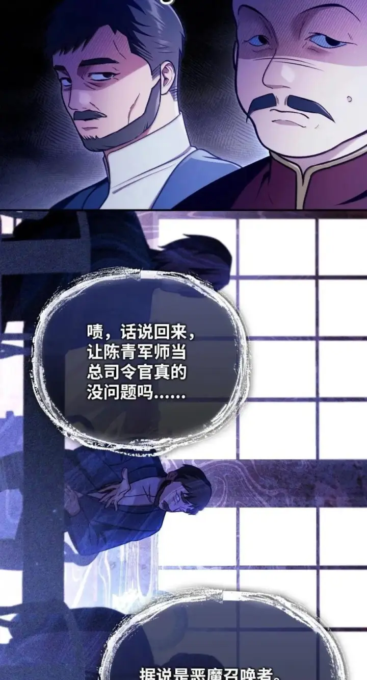 漫画《当反派拥有了全知属性》144 月圆之夜的会面第30张图