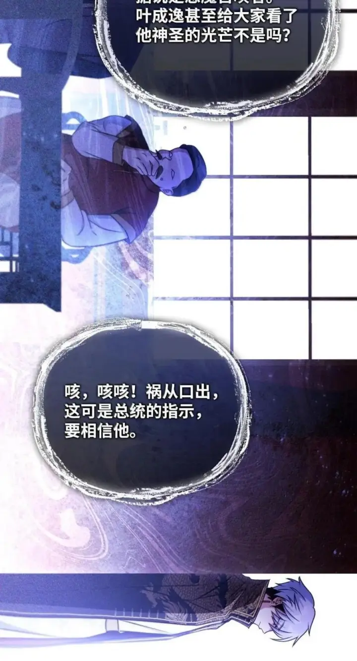 漫画《当反派拥有了全知属性》144 月圆之夜的会面第31张图