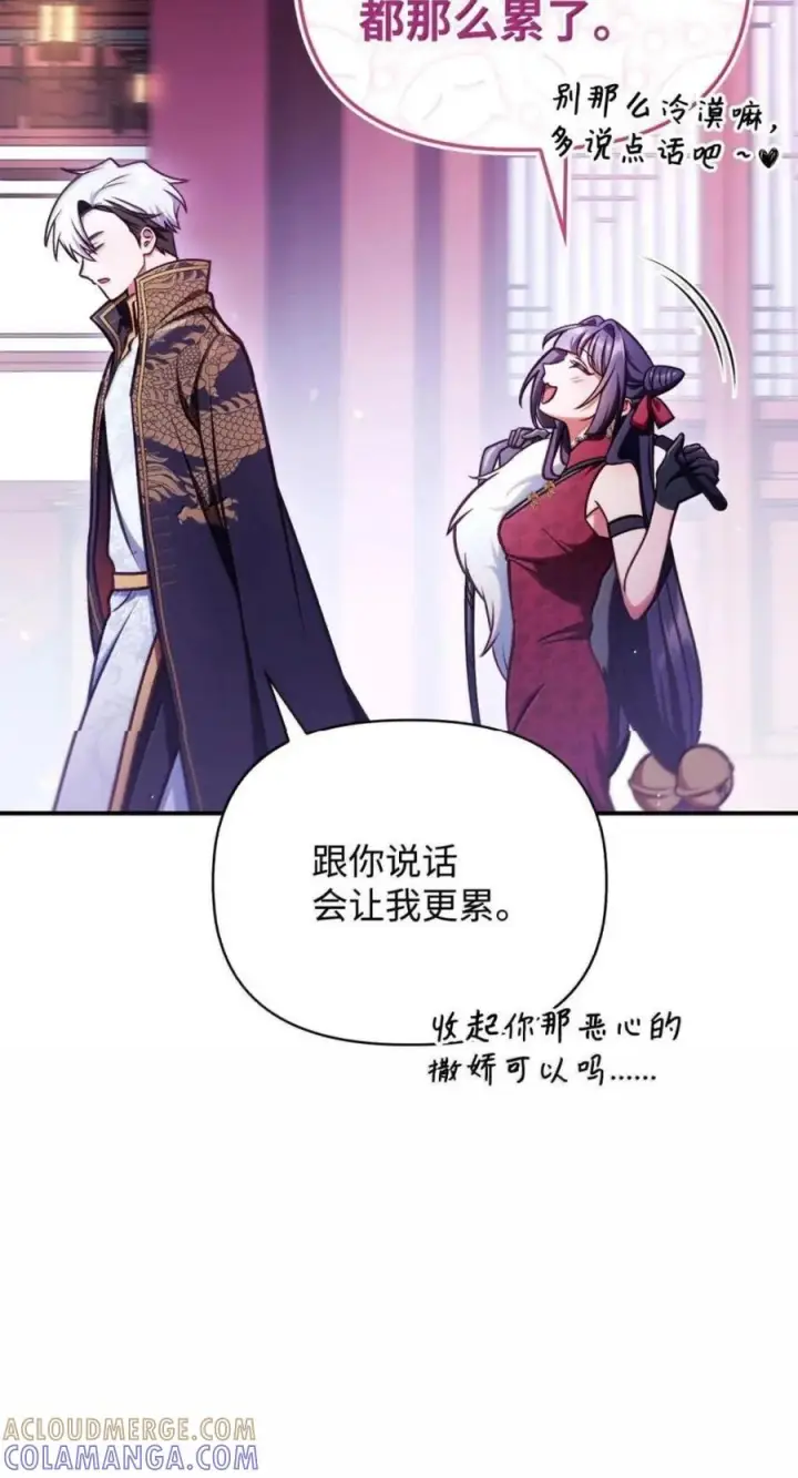 漫画《当反派拥有了全知属性》144 月圆之夜的会面第37张图