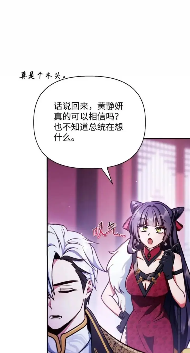 漫画《当反派拥有了全知属性》144 月圆之夜的会面第38张图