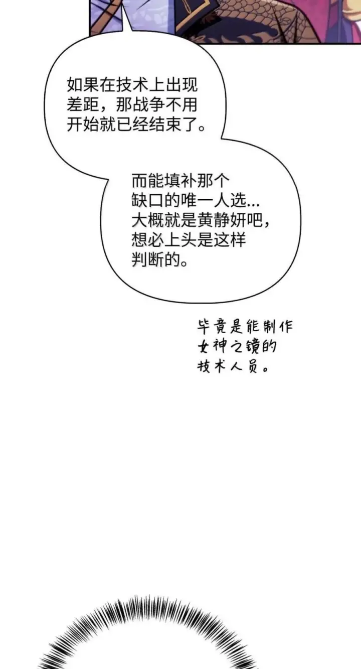 漫画《当反派拥有了全知属性》144 月圆之夜的会面第39张图