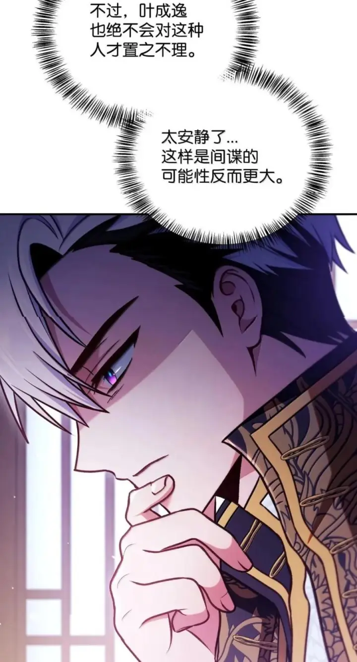 漫画《当反派拥有了全知属性》144 月圆之夜的会面第40张图