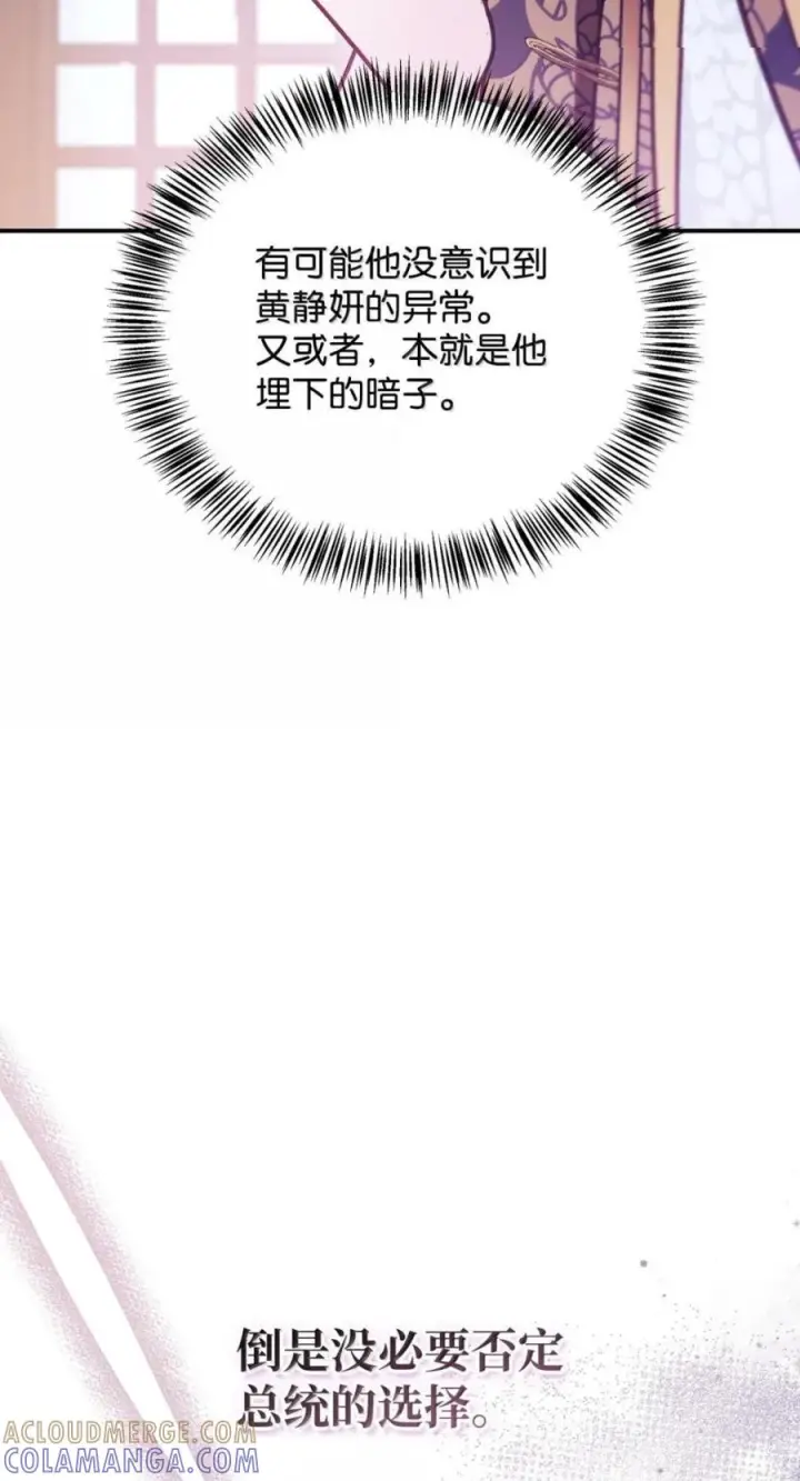 漫画《当反派拥有了全知属性》144 月圆之夜的会面第41张图