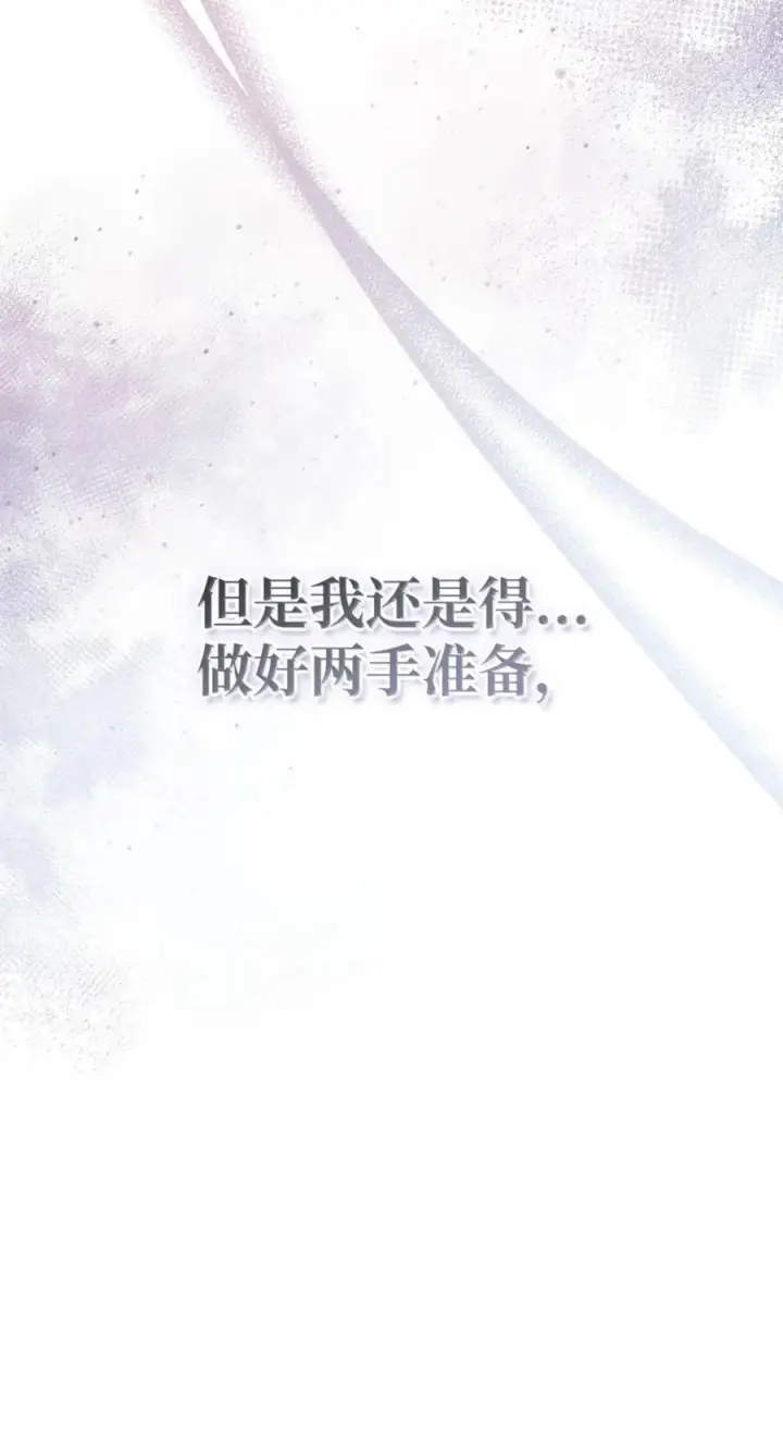 漫画《当反派拥有了全知属性》144 月圆之夜的会面第42张图