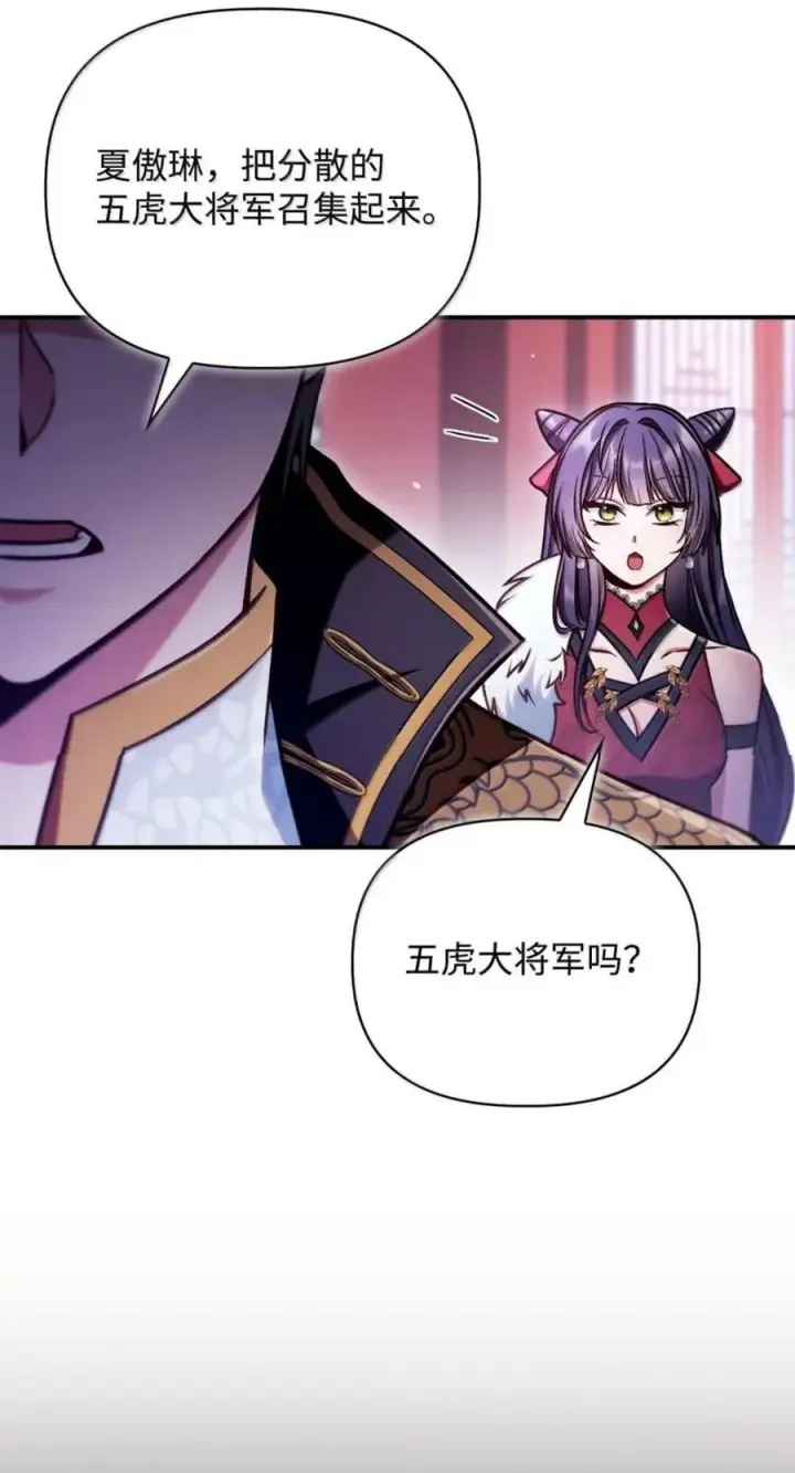 漫画《当反派拥有了全知属性》144 月圆之夜的会面第43张图