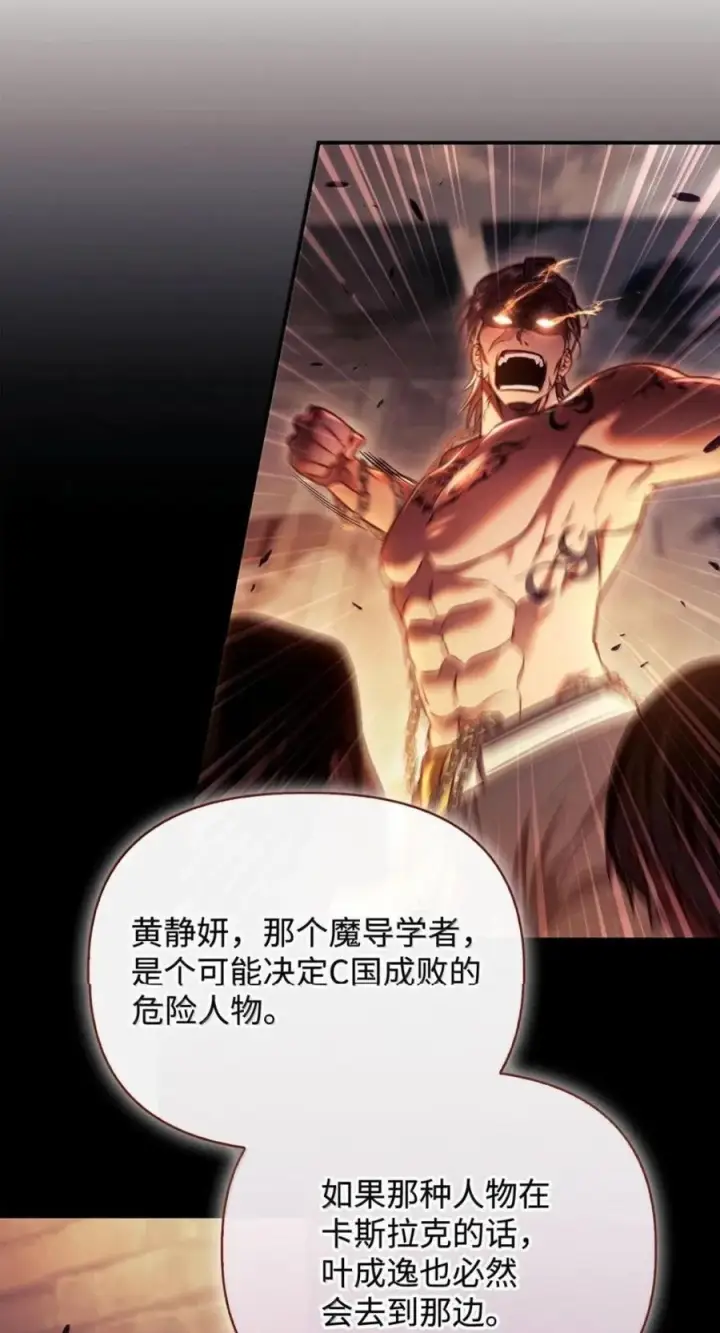 漫画《当反派拥有了全知属性》144 月圆之夜的会面第44张图