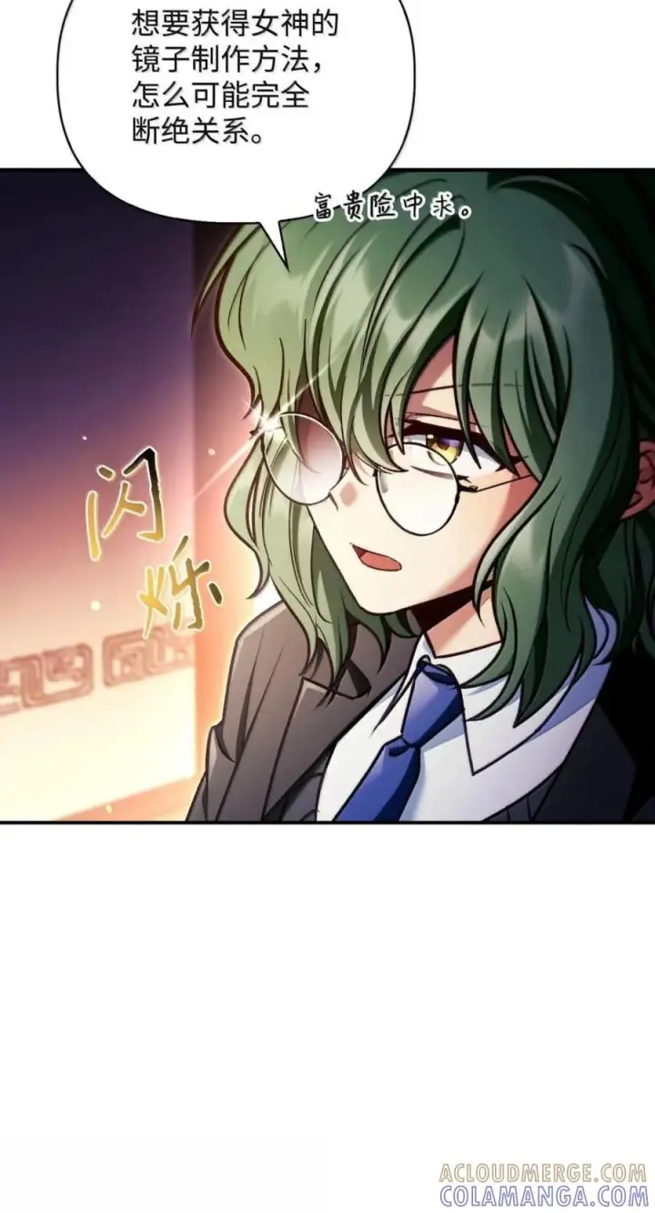 漫画《当反派拥有了全知属性》144 月圆之夜的会面第5张图