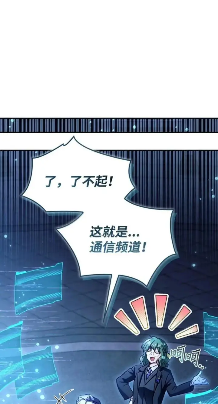 漫画《当反派拥有了全知属性》144 月圆之夜的会面第50张图