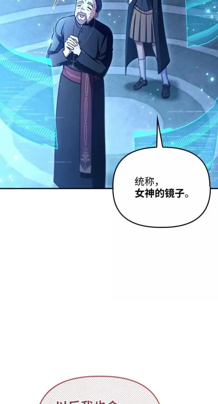 漫画《当反派拥有了全知属性》144 月圆之夜的会面第51张图