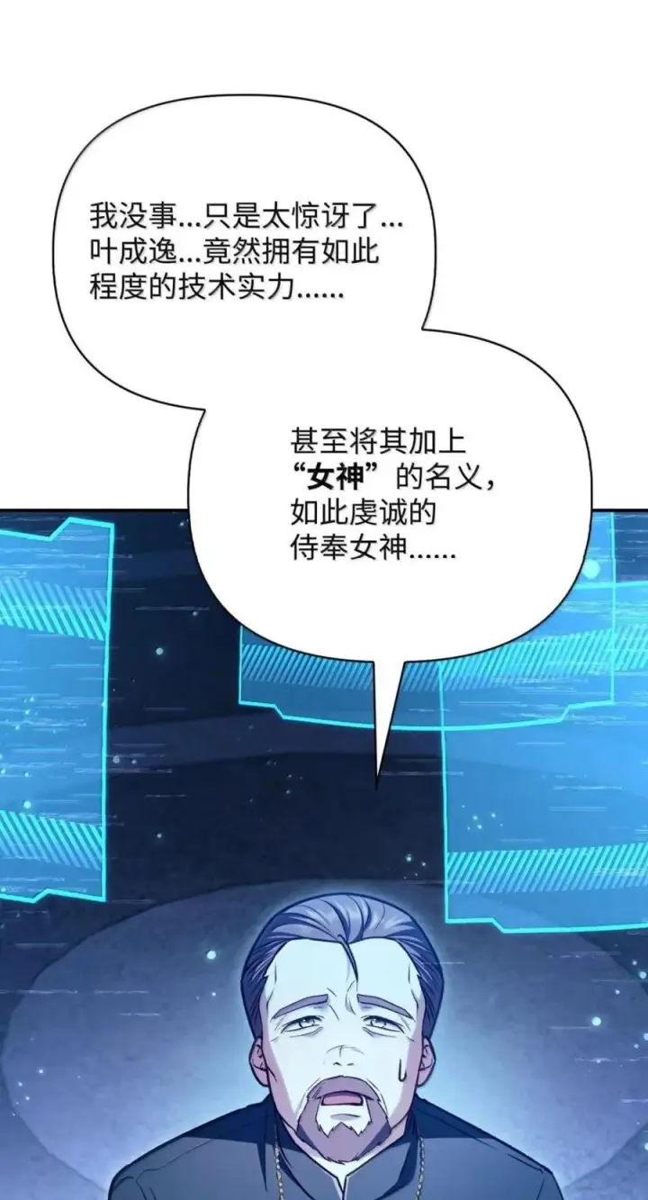 漫画《当反派拥有了全知属性》144 月圆之夜的会面第54张图