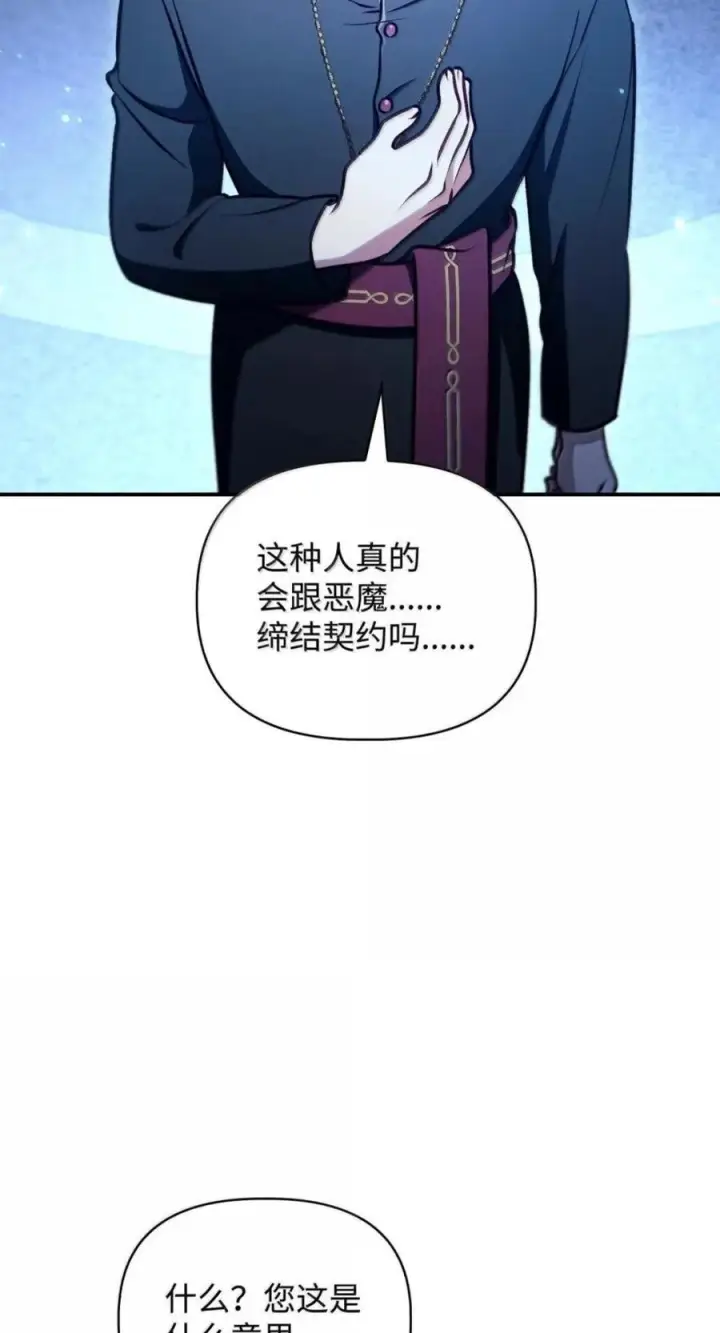 漫画《当反派拥有了全知属性》144 月圆之夜的会面第55张图