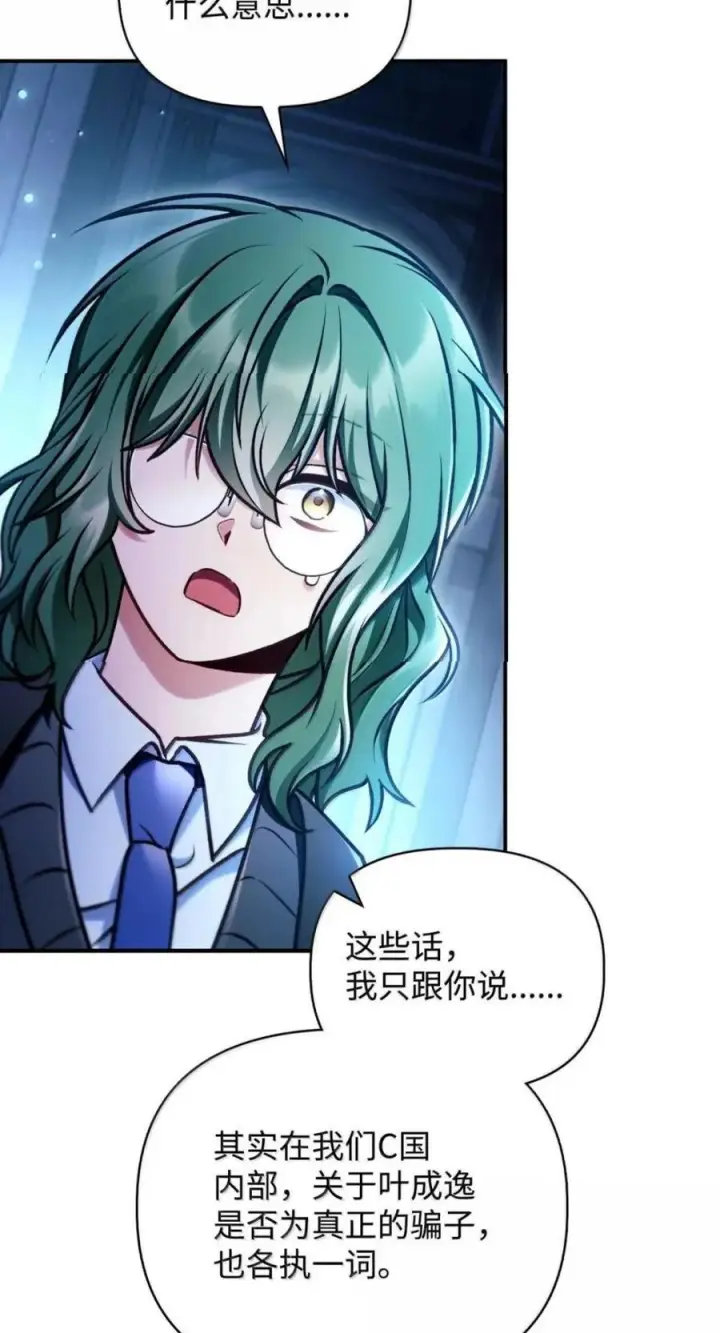漫画《当反派拥有了全知属性》144 月圆之夜的会面第56张图