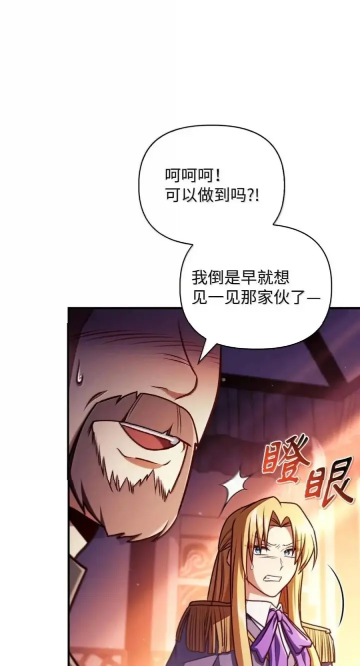 漫画《当反派拥有了全知属性》144 月圆之夜的会面第6张图