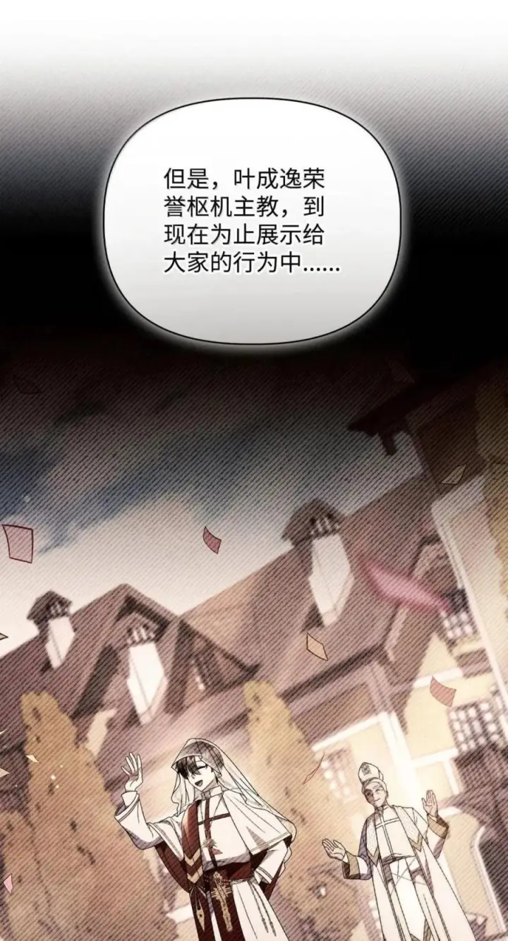 漫画《当反派拥有了全知属性》144 月圆之夜的会面第60张图