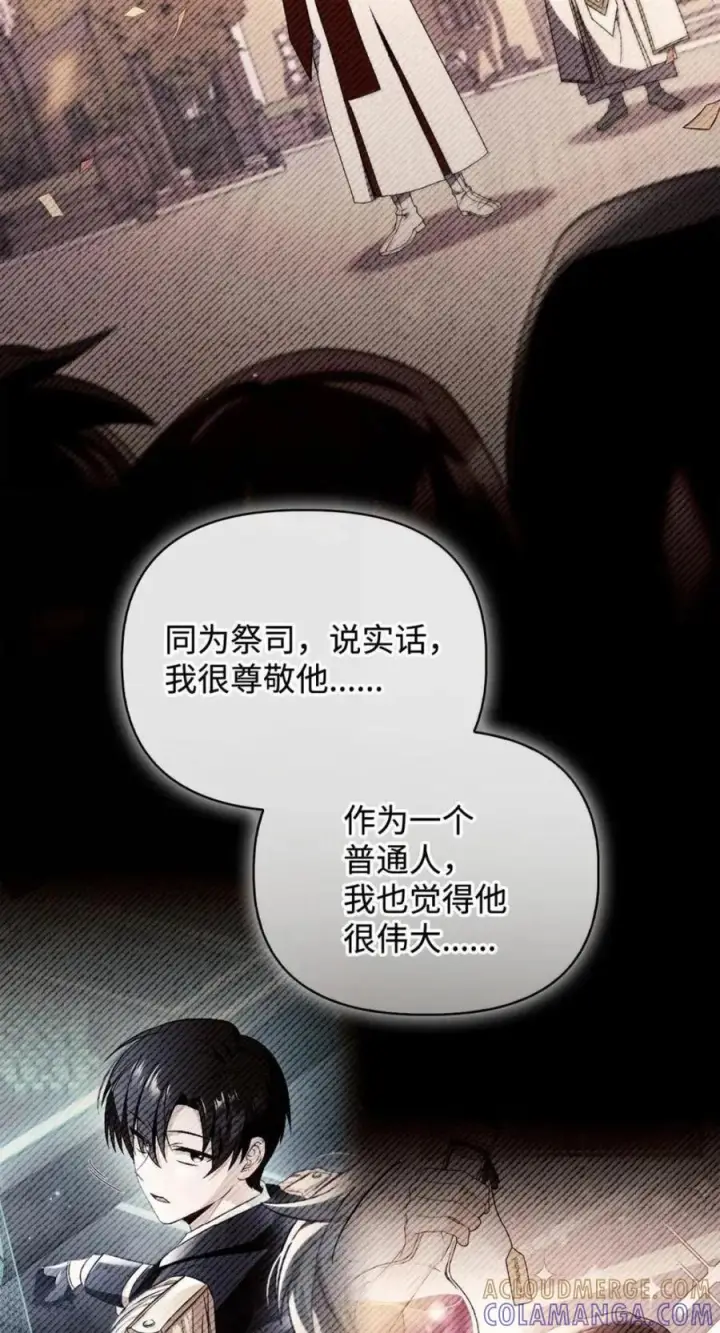 漫画《当反派拥有了全知属性》144 月圆之夜的会面第61张图