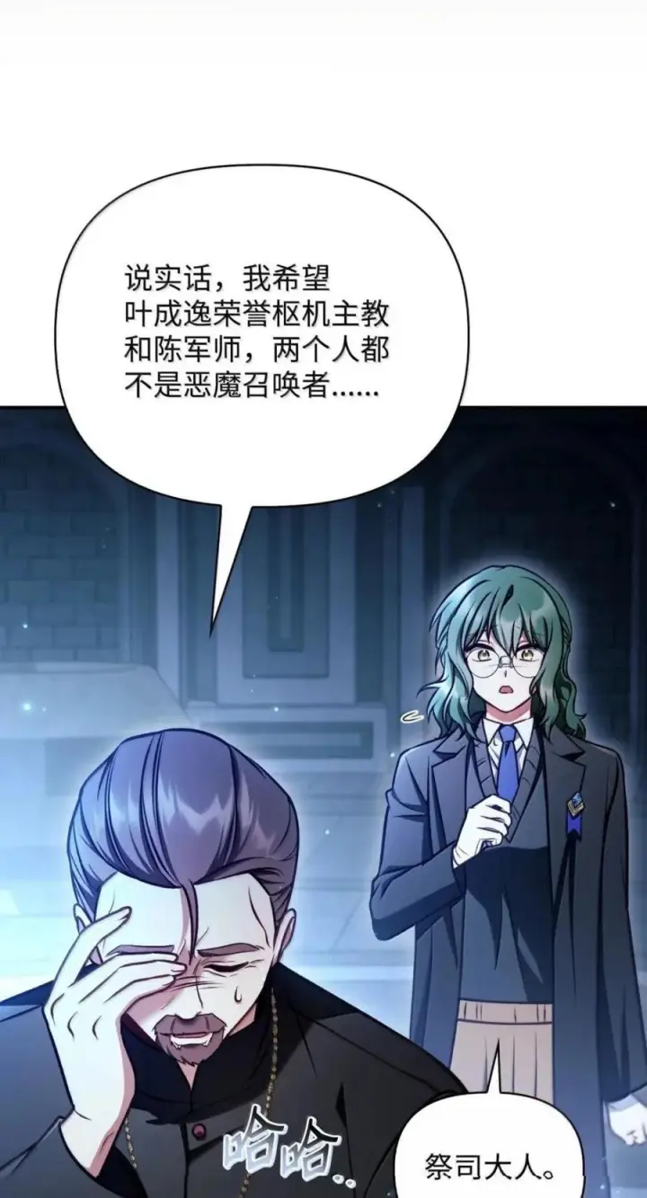 漫画《当反派拥有了全知属性》144 月圆之夜的会面第63张图