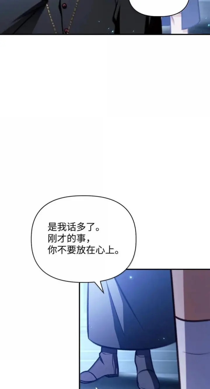 漫画《当反派拥有了全知属性》144 月圆之夜的会面第64张图