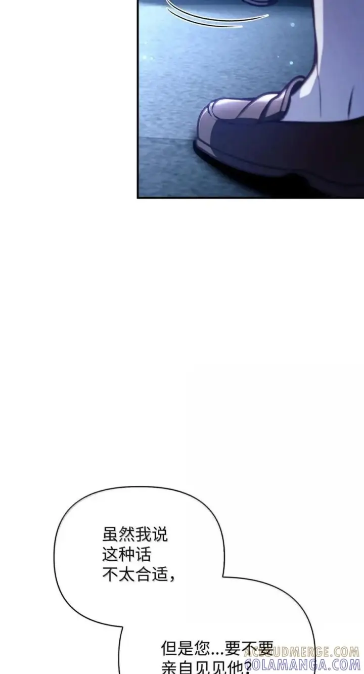 漫画《当反派拥有了全知属性》144 月圆之夜的会面第65张图