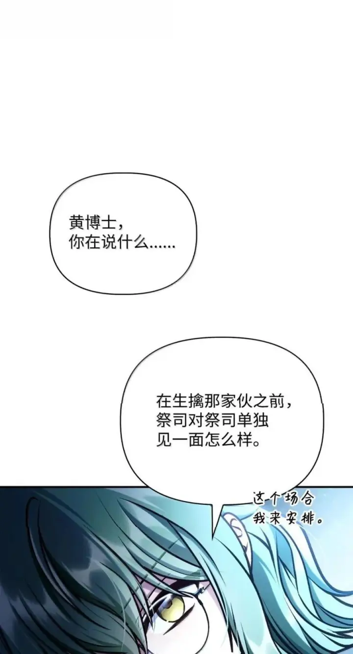 漫画《当反派拥有了全知属性》144 月圆之夜的会面第67张图